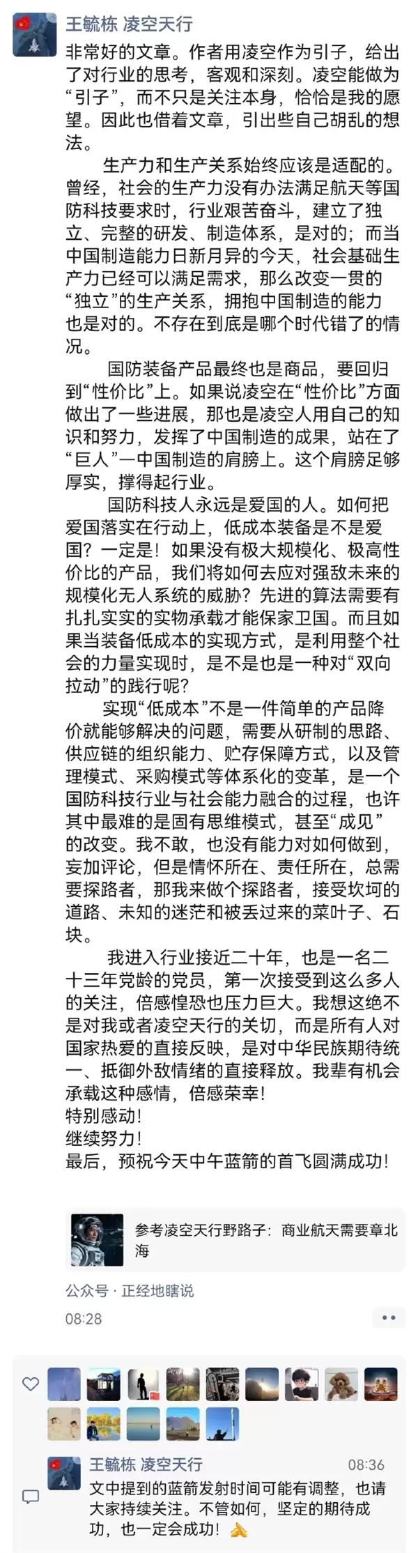 速度7马赫！实探造出高超音速导弹民企：我们已发射 网传视频含真实场景