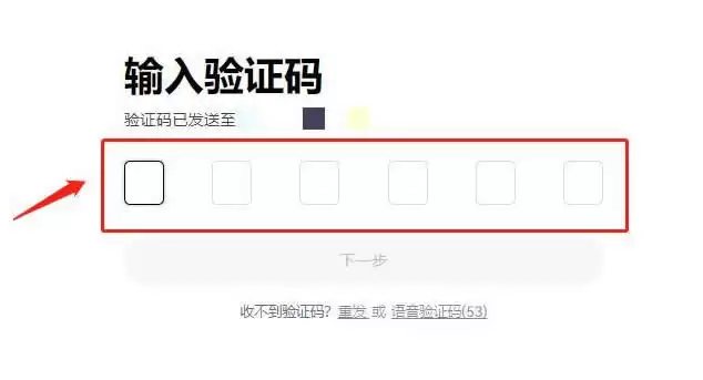手机验证码输入界面