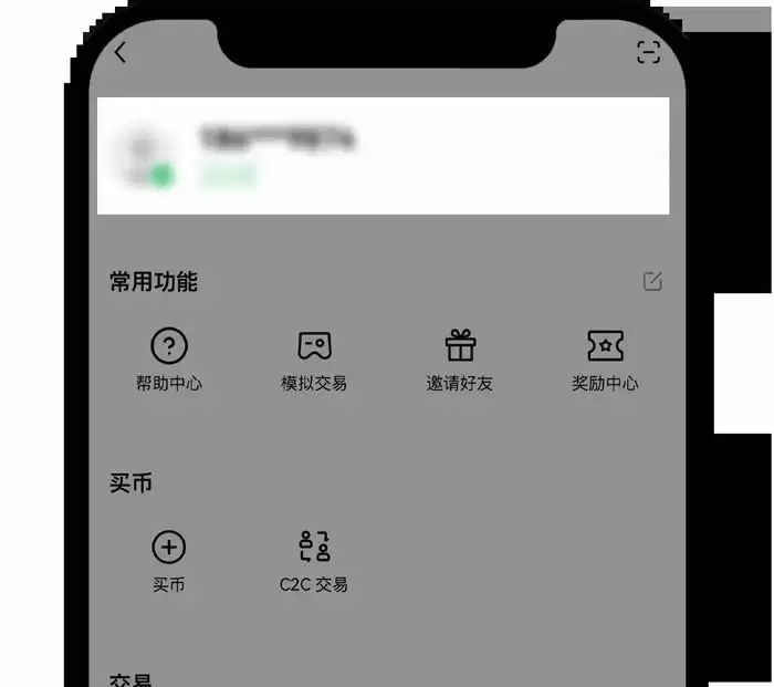 欧意OKX新手总攻略(App端)