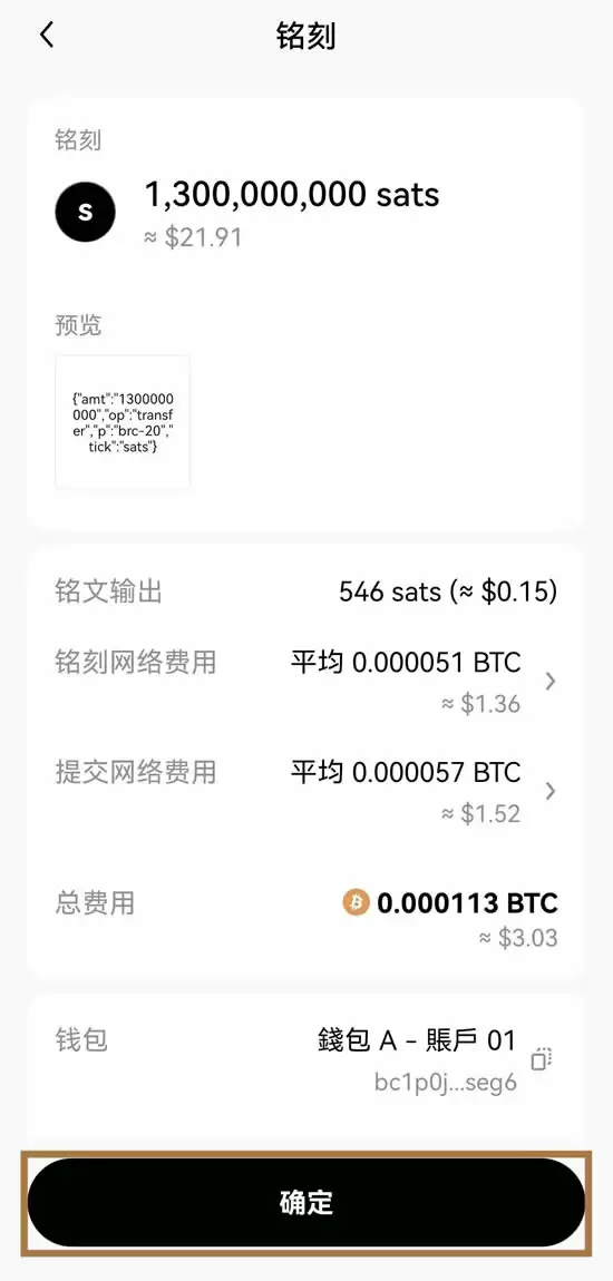 铭刻Transfer铭文步骤3