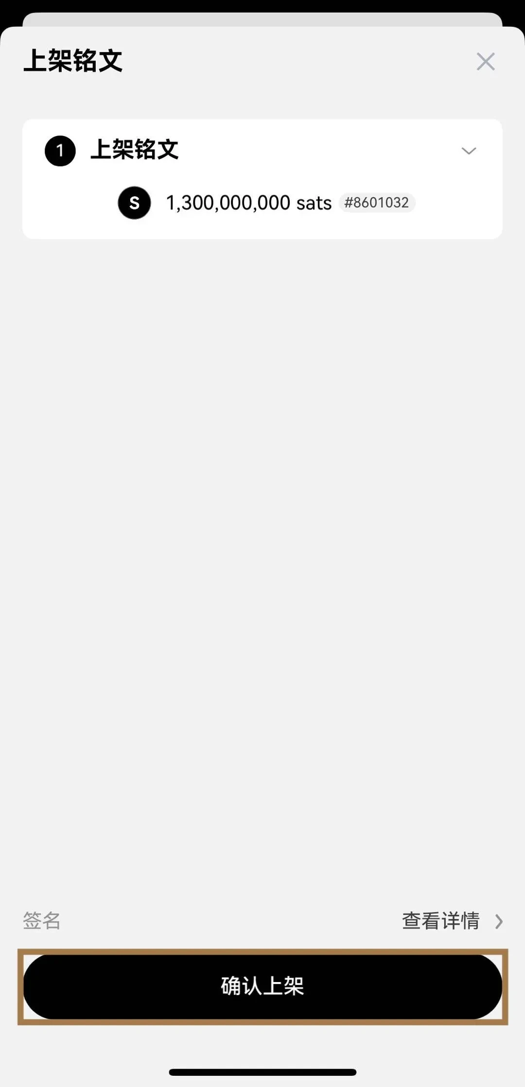 okx上架输入价格并确认图10