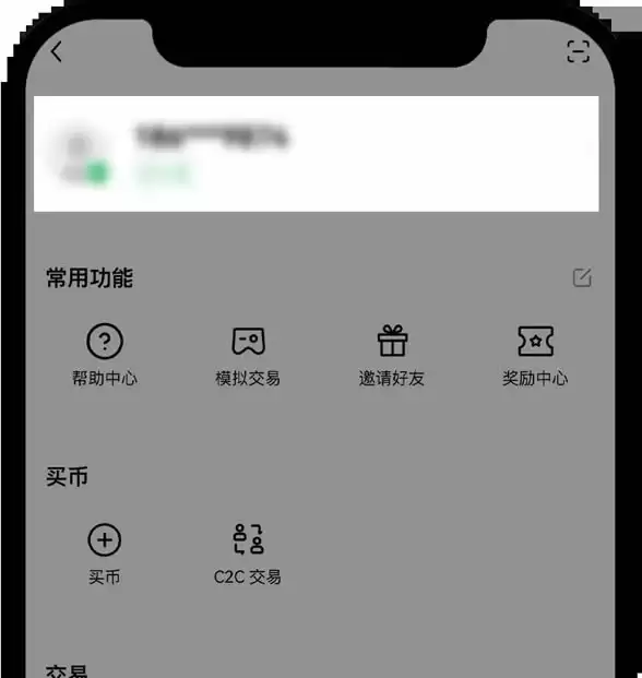 欧意APP邮箱迁移步骤图1