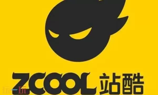 站酷网官网免费入口 ZcoOl站酷设计网站官网入口