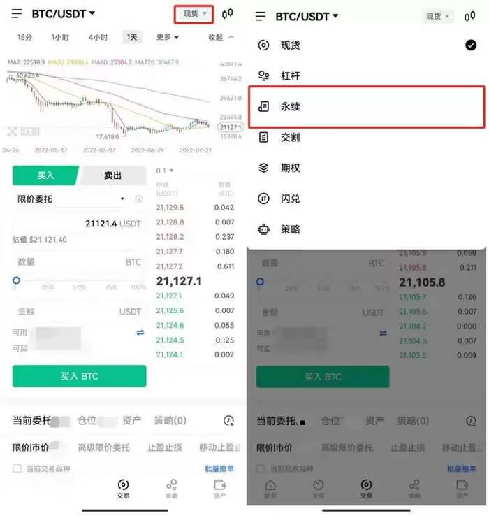 永续合约每天都会收利息吗？永续合约交易操作教程