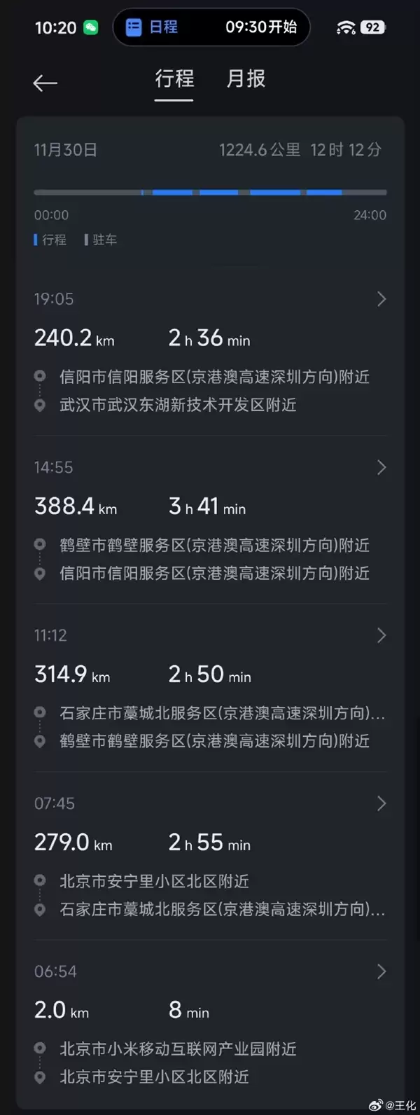 小米王化开SU7+MAX到武汉上任：一天开1200多公里 仅充3次电