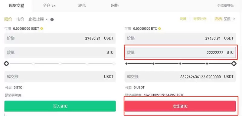 比特币出售操作确认界面