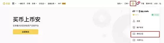 GMT币身份验证步骤