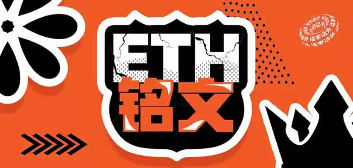 ETHS铭文怎么买?ETHS铭文购买小白实用指南