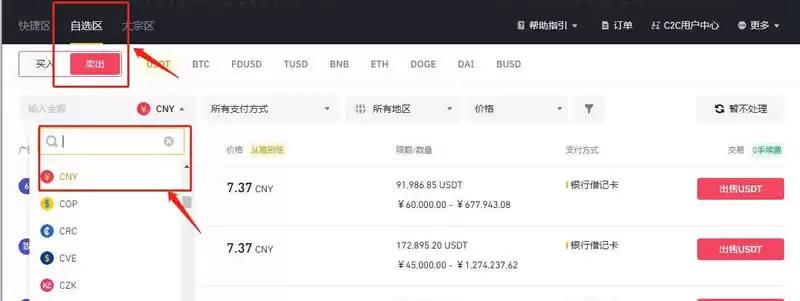 比特币人民币出金完成界面