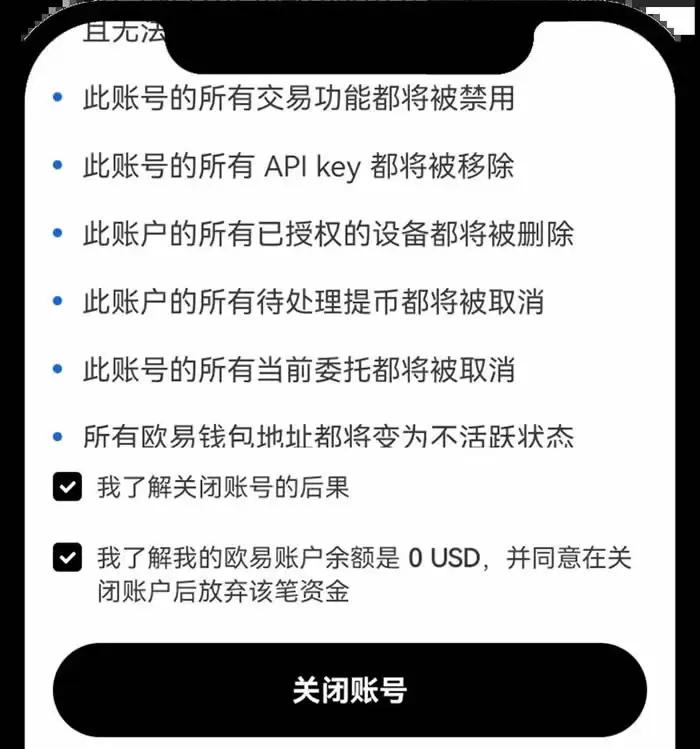 欧意APP邮箱迁移完成图7