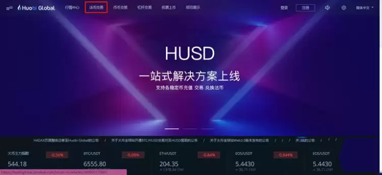 火必网买币靠谱吗?新手火必网买币教程