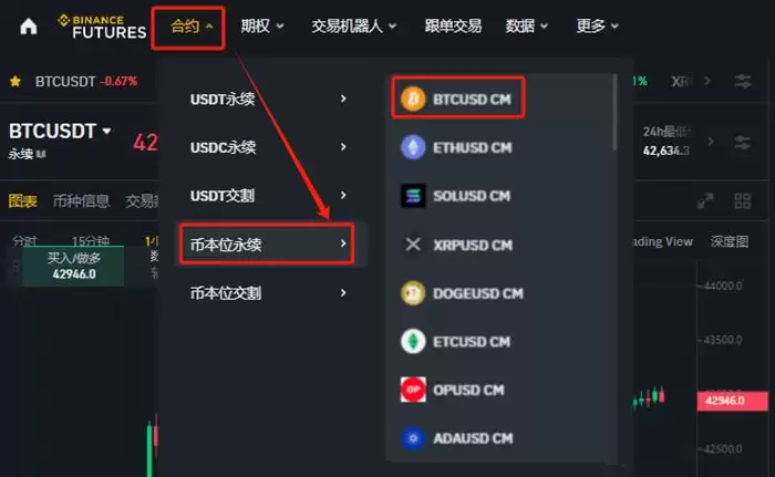 合约交易是什么?币安U本位和币本位合约交易详细操作教程