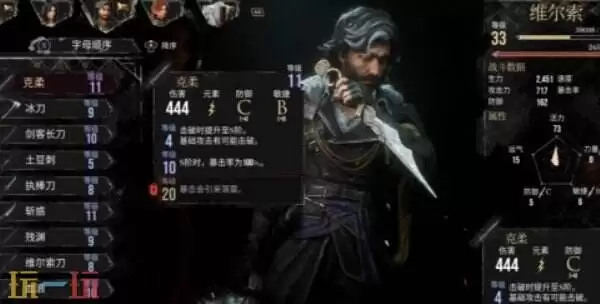 光与影33号远征队角色机制详解：威尔索战斗机制详解与符文推荐