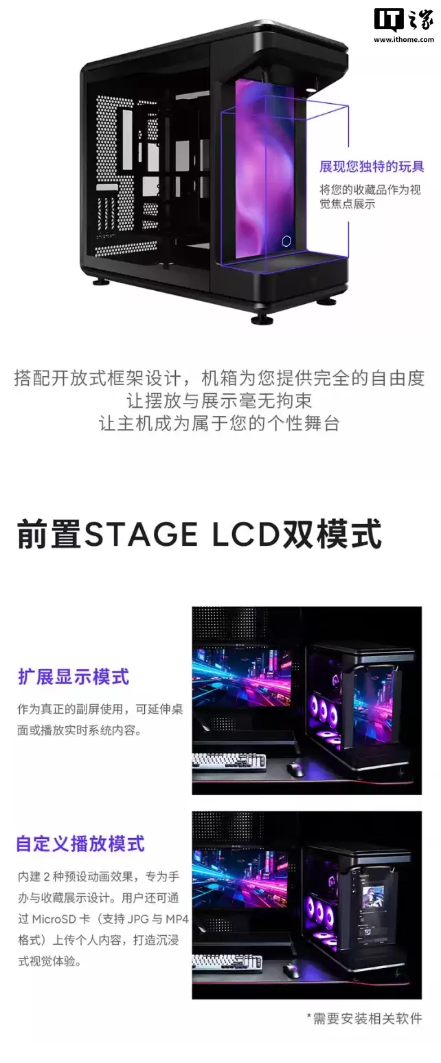 酷冷至尊 MF360 机箱上市：搭载 360° 全景玻璃、手办展示区配备 15.6 英寸 LCD 前屏，首发 1999 元起