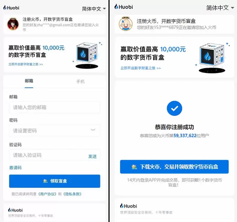 火币盲盒活动参与步骤二：好友注册