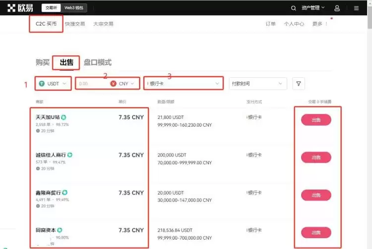 C2C出售界面示意图