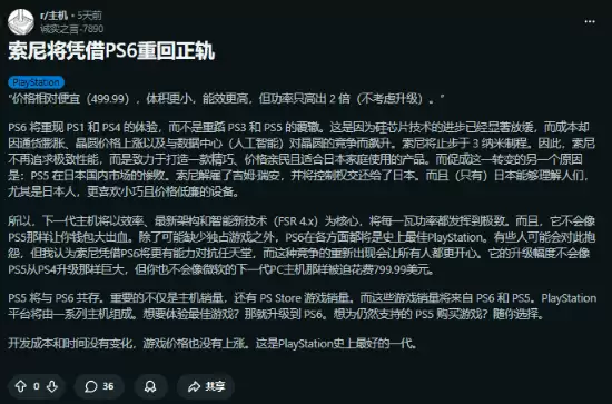 索尼下一代主机爆料引热议：真内幕还是AI式脑洞？