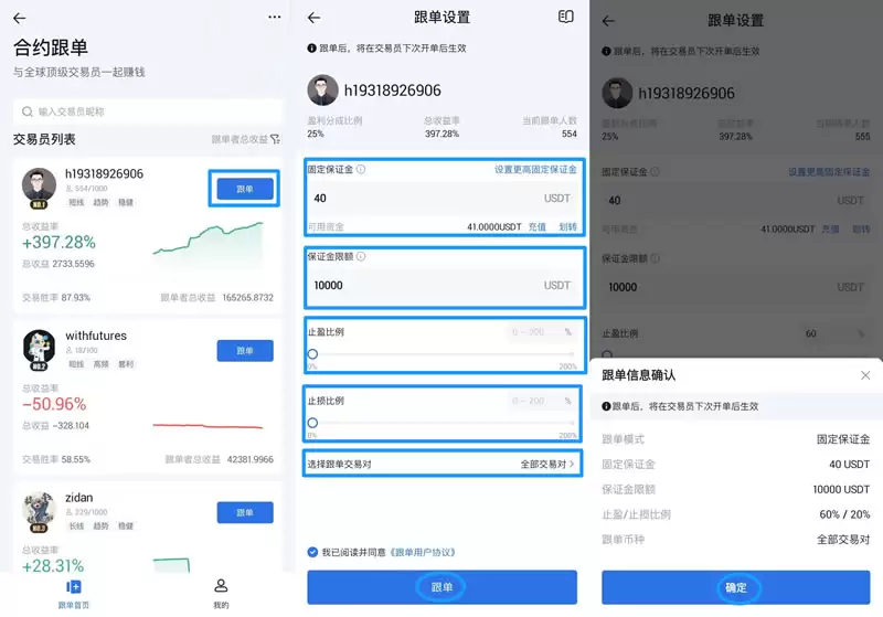 火币HTX交易所合约跟单图文教程