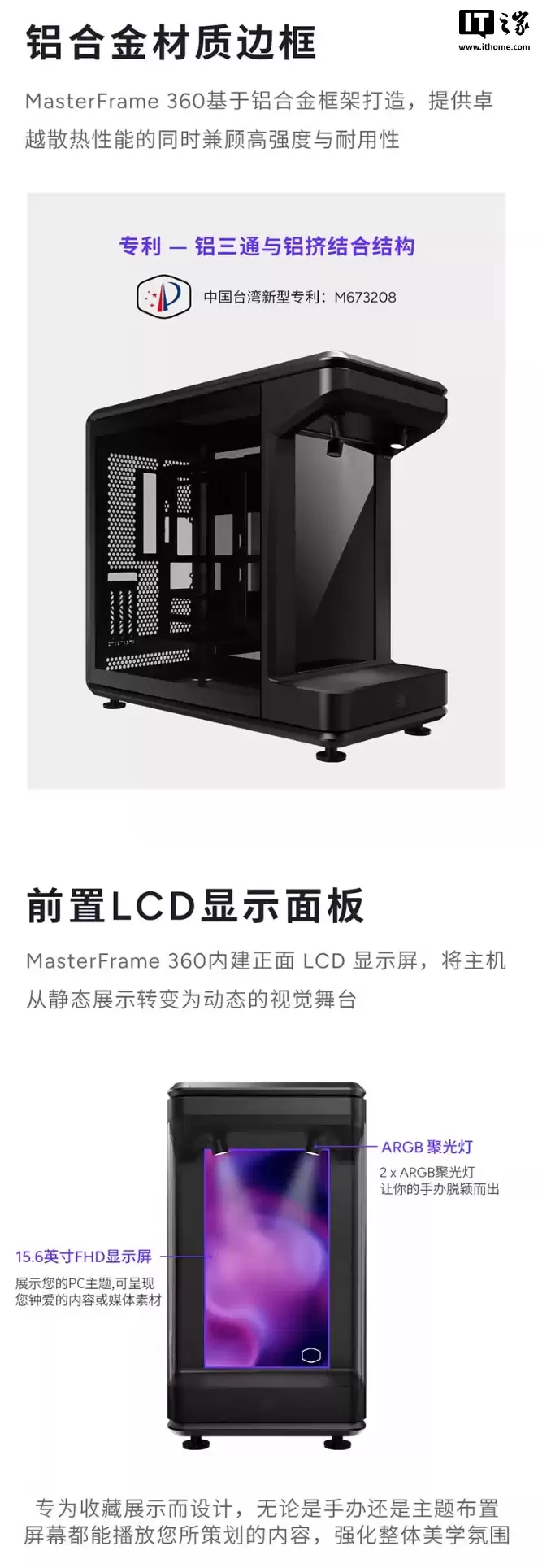 酷冷至尊 MF360 机箱上市：搭载 360° 全景玻璃、手办展示区配备 15.6 英寸 LCD 前屏，首发 1999 元起