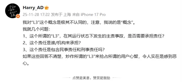 蔚来前智驾负责人：发布会上写大大的“L3”再用小字标注的行为 是禽兽啊