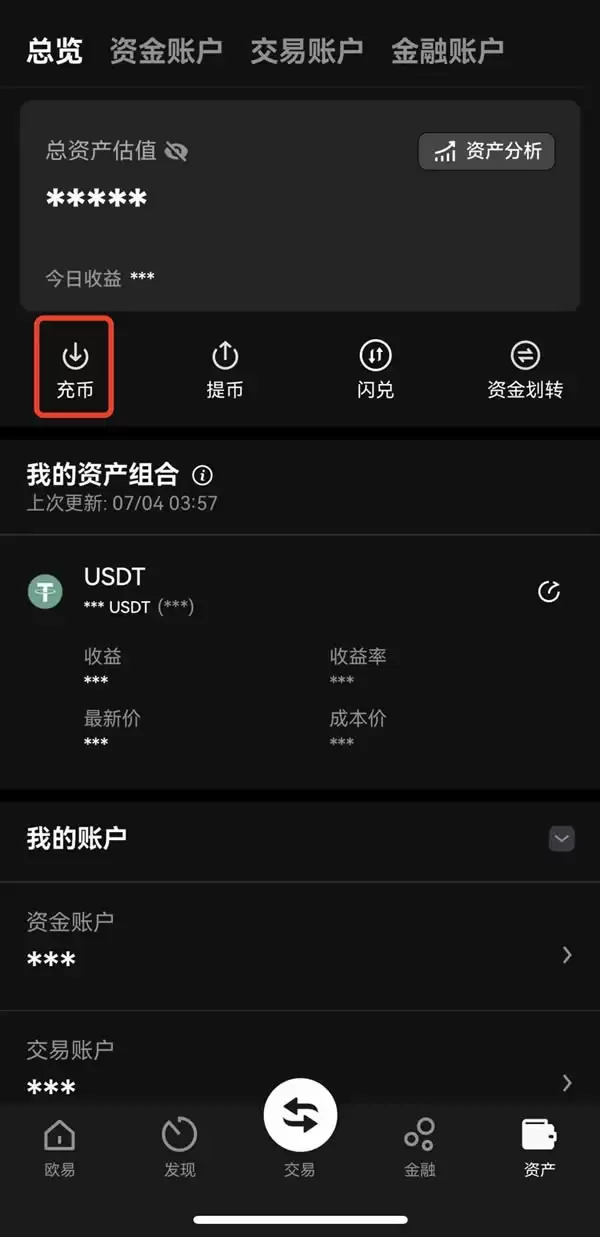 欧意交易所如何查看充值进度？（App/Web端）