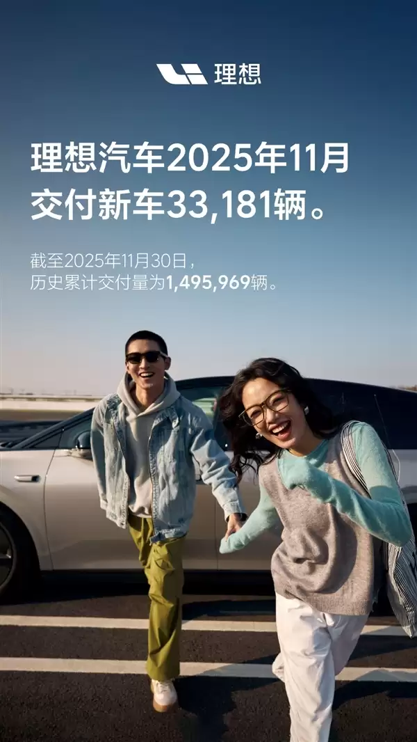理想汽车11月交付33181辆：i6+i8两车累计订单破10万