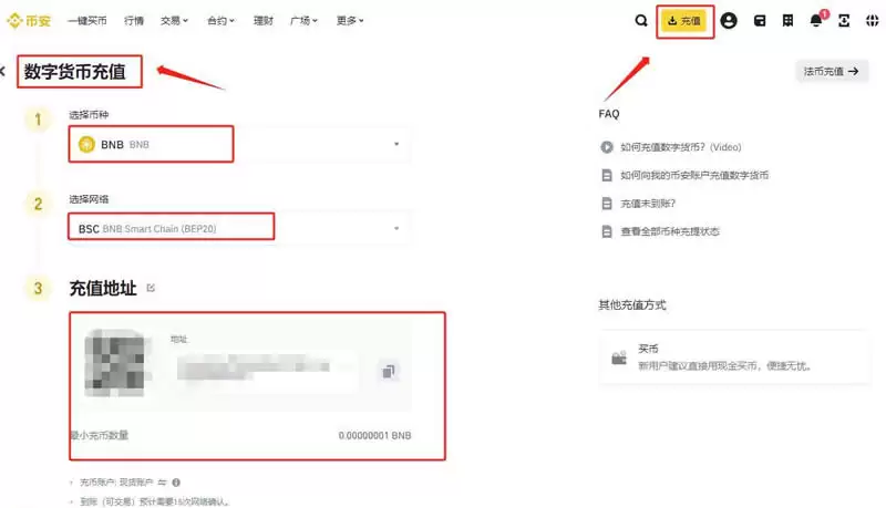币安交易所充值界面