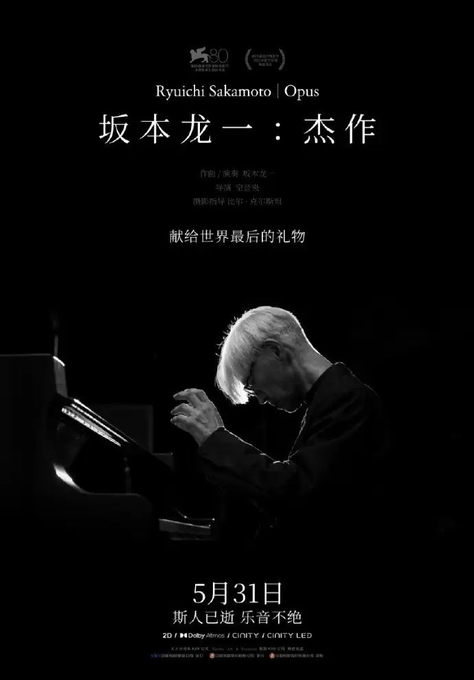 坂本龙一：杰作5.31内地上映