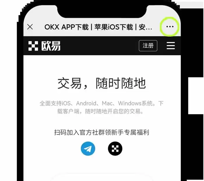 欧意OKX新手总攻略(App端)