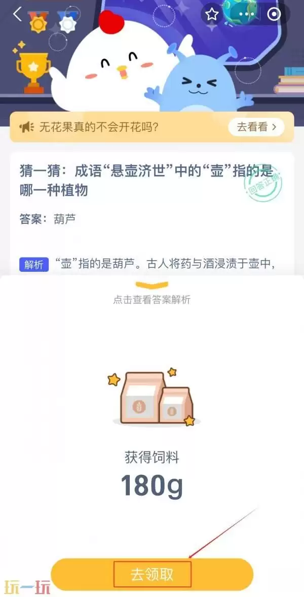 蚂蚁庄园今日答案最新12.2 12月2日庄园每日答题答案