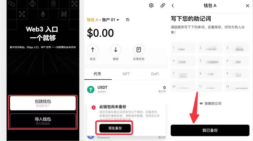 连接或创建NFT钱包