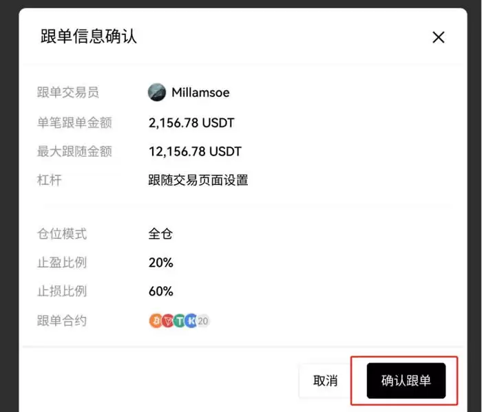 数字货币跟单最终确认