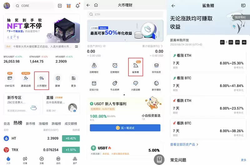 怎样购买火币鲨鱼鳍?火币鲨鱼鳍购买教程(电脑端/app端)