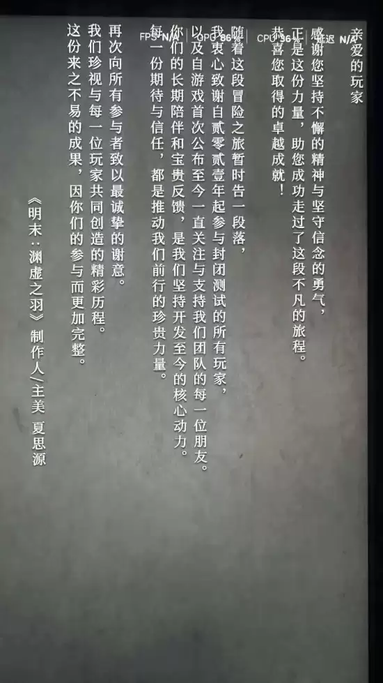 明末：渊虚之羽更新疑云：制作人暂别留言引玩家热议