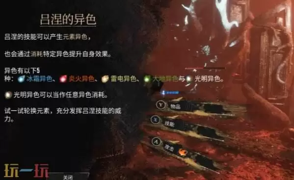 光与影33号远征队角色机制介绍:吕涅战斗机制详解与武器符文推荐