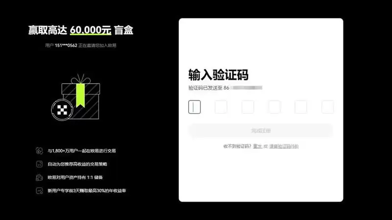 炒币软件注册步骤三