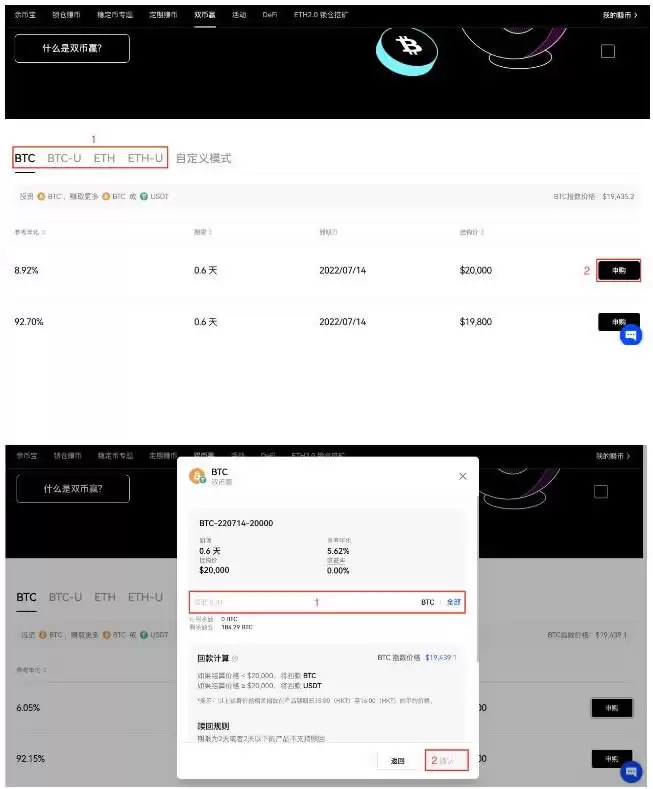 双币赢申购确认页面