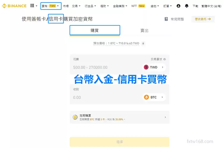 台币信用卡买比特币