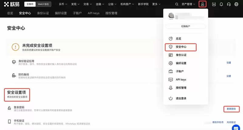 OK交易平台如何设置与修改登录密码（App/Web端）