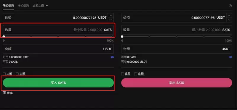 SATS币买入确认界面