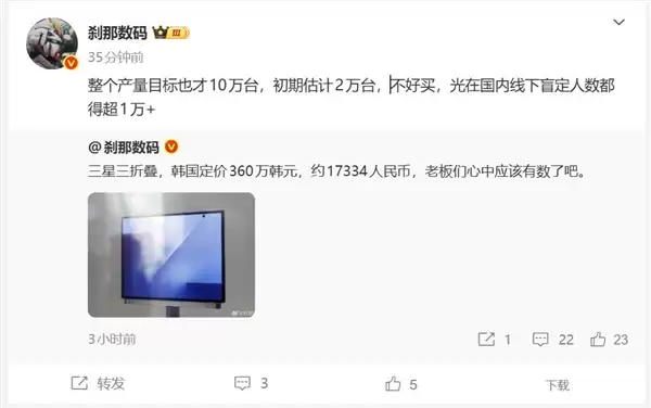 安卓首款！三星三折叠屏产量稀少：初期只有2万台 抢到赚到