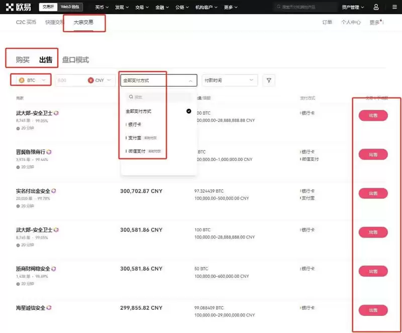 比特币提现教程第七步