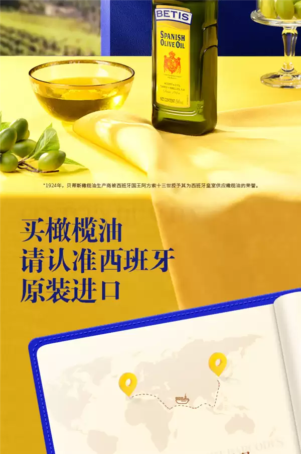 西班牙皇室用油!贝蒂斯纯正橄榄油大促:2瓶119元