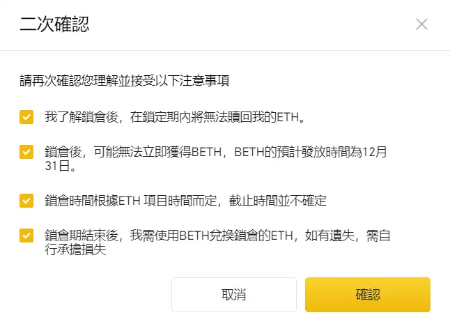 ETH2.0教学:币安上质押ETH操作步骤与收益计算