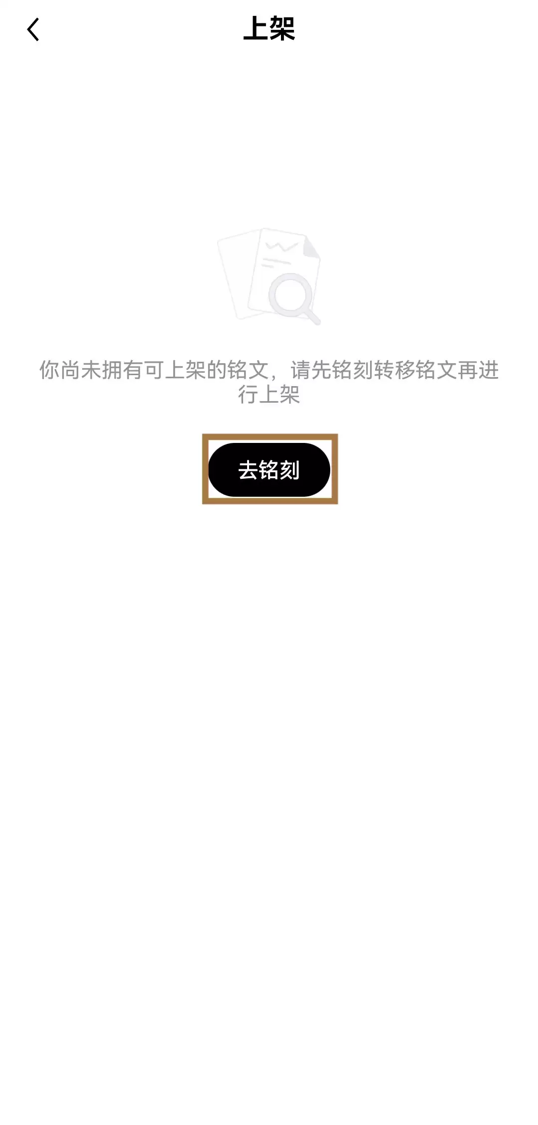 okx上架铭刻步骤图3