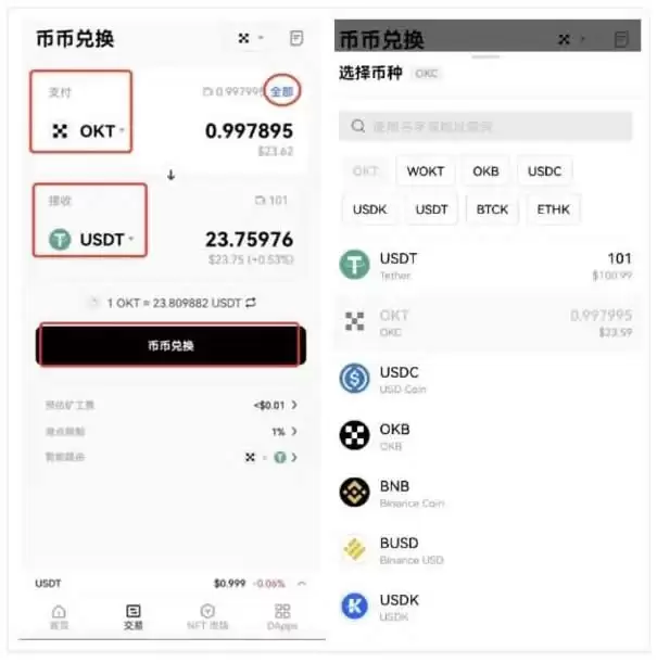 OKWallet币种选择与询价