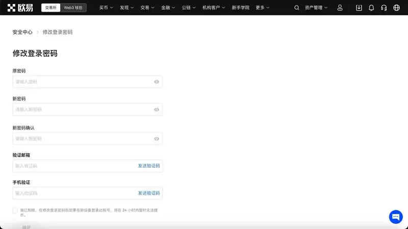 OK交易平台如何设置与修改登录密码（App/Web端）