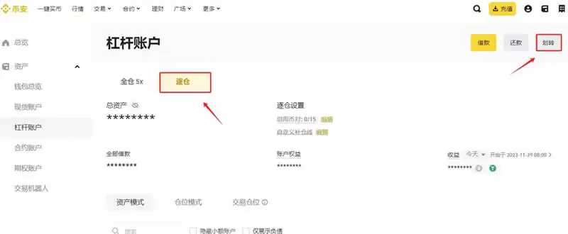 逐仓划转功能选择