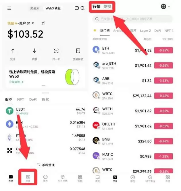 OKWallet交易页面展示