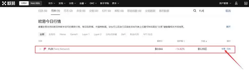 FLR币交易界面展示